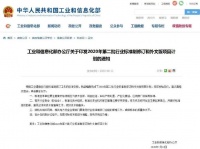 《绿色产品设计评价技术规范 防水卷材》被列入工信部2020年第二批行业标准计划