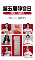TATA木门第五届8.18静音日如期而至，今年大有不同！
