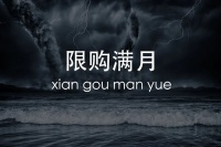 深圳新政满月，有些房子降价500万，购房者何时入场？