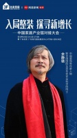 如何拥抱整装大势？名家具展力邀家装教父余静赣8.19现身说法