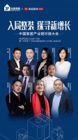 网易x名家具展 | 如何发力整装？九位行业大咖态度宣言来袭