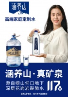 青岛涵养山矿泉水打响“涵养山”品牌保卫战