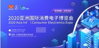 2020下半年黄金营销时间，数字化产业如何逆风翻盘，2020亚洲国际消费电子博览重磅来袭