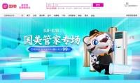专业高效 价格透明 国美管家清洗服务专场“放心约”