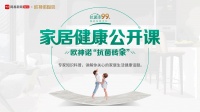 欧神诺陶瓷×网易×权威专家，携手扩大“家居健康半径”！