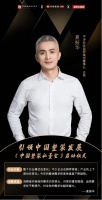 共同把脉未来！华浔品味装饰集团董事长受邀出席“中国整装私董会”