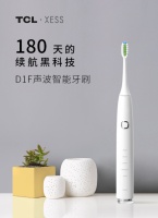 180天超长续航+强效清洁力，TCL·XESS D1F电动牙刷让牙齿更健康