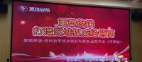 打造权威经销商 玥玛安防新零售战略发布会河南站圆满闭幕