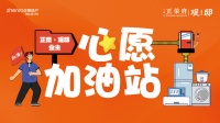 心愿成真,品牌家电0元抱回家!狂欢继续