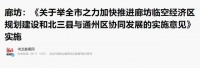 天洋北京LOGO：环京首站之地，自住、投资绝佳pick