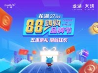天璞现房,定鼎CBD!88嗨购品牌节,龙湖天璞限时钜惠倒计时