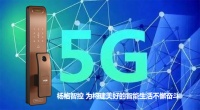杨格智控城市合伙人 全球范围内推进ToB智慧酒店ToC智能门锁
