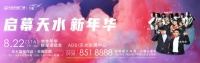 就在今晚!水木年华经典原声唱响天水!演唱会全攻略请收好!
