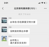 保利“不转发广告就移出群聊” 后续：当事人道歉