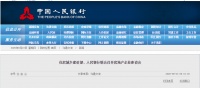 住建部、央行：重点房企资金监测和融资管理规则已形成