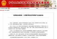 传闻落地！住建部央行喊重点房企开会，融资相关部门均有参会，新规已形成，释放哪些信号？