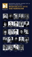 现代设计奖全国24强 现代设计美学奖获得者——一迹周军