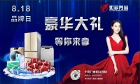 捷报 | 娅菲门窗“匠心门窗，菲你莫属”818超级品牌日完美收官 ！