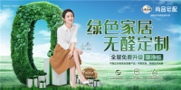 行业观察｜尚品宅配的“无醛”战略有何特别之处？