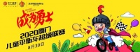 厦门儿童平衡车超级联赛支持商-喜梦宝 等你