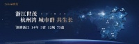 快讯｜浙江世茂首进湖北，杭州湾2.0时代再拓新域