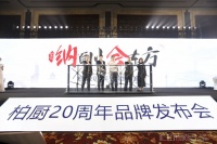 柏厨20周年品牌全新升级 至简国风或成未来家装潮流