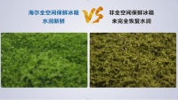 做不到健康保鲜何谈场景？海尔冰箱：给食材“敷面膜”夯实基础