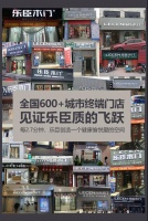乐臣木门同心筑梦八周年庆典暨品牌营利模式升级创享会，诚邀您