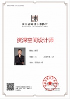 河南省陈设艺术设计行业会员级别注册认证线上认证开启