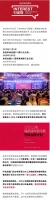 9.20雅琪诺YOKE优客计划项目洽谈会再度召开，先锋品牌计划重磅助力