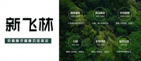 飞林一小步，行业一大步 ——飞林负氧离子健康功能板材全面上市
