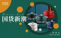 美味心心念，荣事达电火锅复刻爱的味道