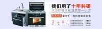 站在集成厨电的风口，以爱尔卡为首的集成水槽迎来新一轮发展热潮