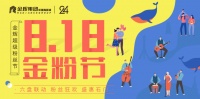 金辉818金粉节 | 粉丝狂欢节,Get省钱攻略!