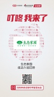 大牌驾到 | 恭祝生态家园入驻叮咚智慧云店