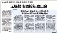 劈死“热点城市高房价”的雷井喷了吗？无锡周末调控