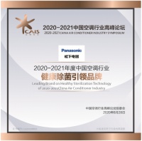 品牌产品渠道三重发力,松下空调2020高峰论坛夺得三项大奖