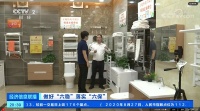 艾芬达外贸转内销鏖战全新模式 央视财经频道追访竖立行业标杆