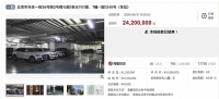 贾跃亭前妻甘薇北京一处房产拍卖成交价2420万元