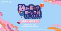 9月“宠粉节”拍了拍你,跟着“宠爱攻略”一起嗨