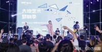 阳光城大地艺术季在京火热启幕