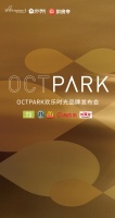 OCTPARK欢乐时光品牌发布会直播抽奖领奖公告