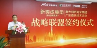 新锦成陶瓷与意大利萨克米集团、广东道氏技术达成战略合作