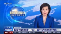 央视报道，全国关注，三雄极光“光·爱梦想”公益再行动