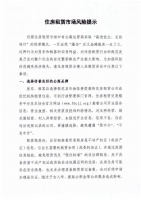 上海房地产经纪行业协会发风险提示：警惕收房租金过高或出租金过低
