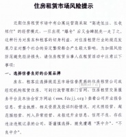 上海房地产经纪行业协会:防范“租金贷”,警惕租金过高过低