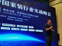 2020第六届中国家装行业实战峰会通知
