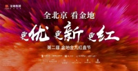 11盘联动，金地金九再启动