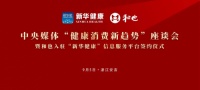 和也正式入驻“新华健康”信息服务平台
