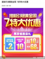 楼盘全线7折 恒大打响抢收“金九银十”第一枪